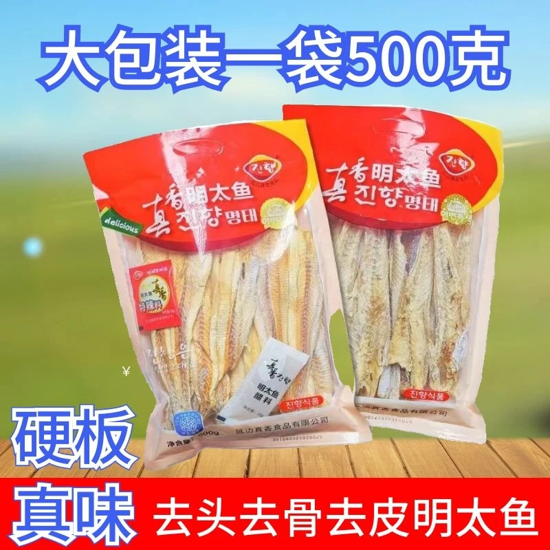 延边明太鱼干 明太鱼去头去皮整条硬板带调料包即食去头去骨500克
