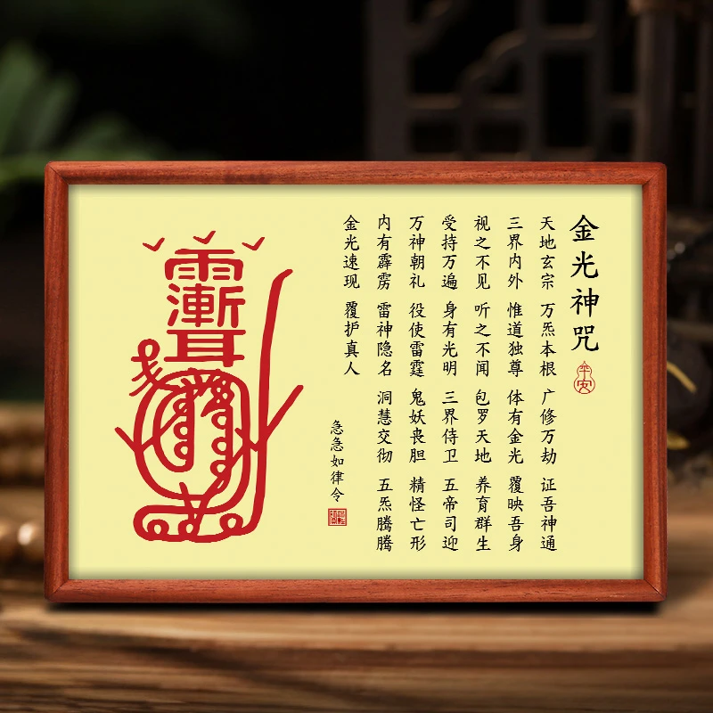 金光咒紫薇讳摆件实木摆台画玄关画卧室墙面画客厅桌面装饰画挂画
