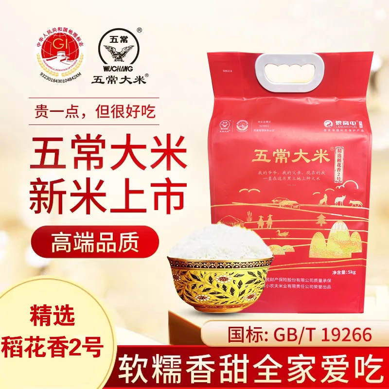 狼窝屯五常大米5kg 新鲜营养精致香甜新米 优质稻田黑土地寒地