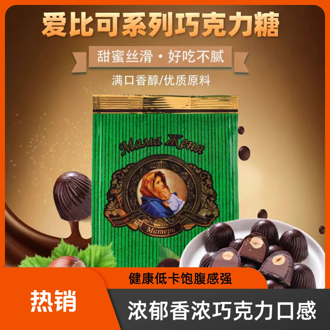 俄罗斯原装进口爱比可纯可可脂松露巧克力送女朋友礼物网红零食