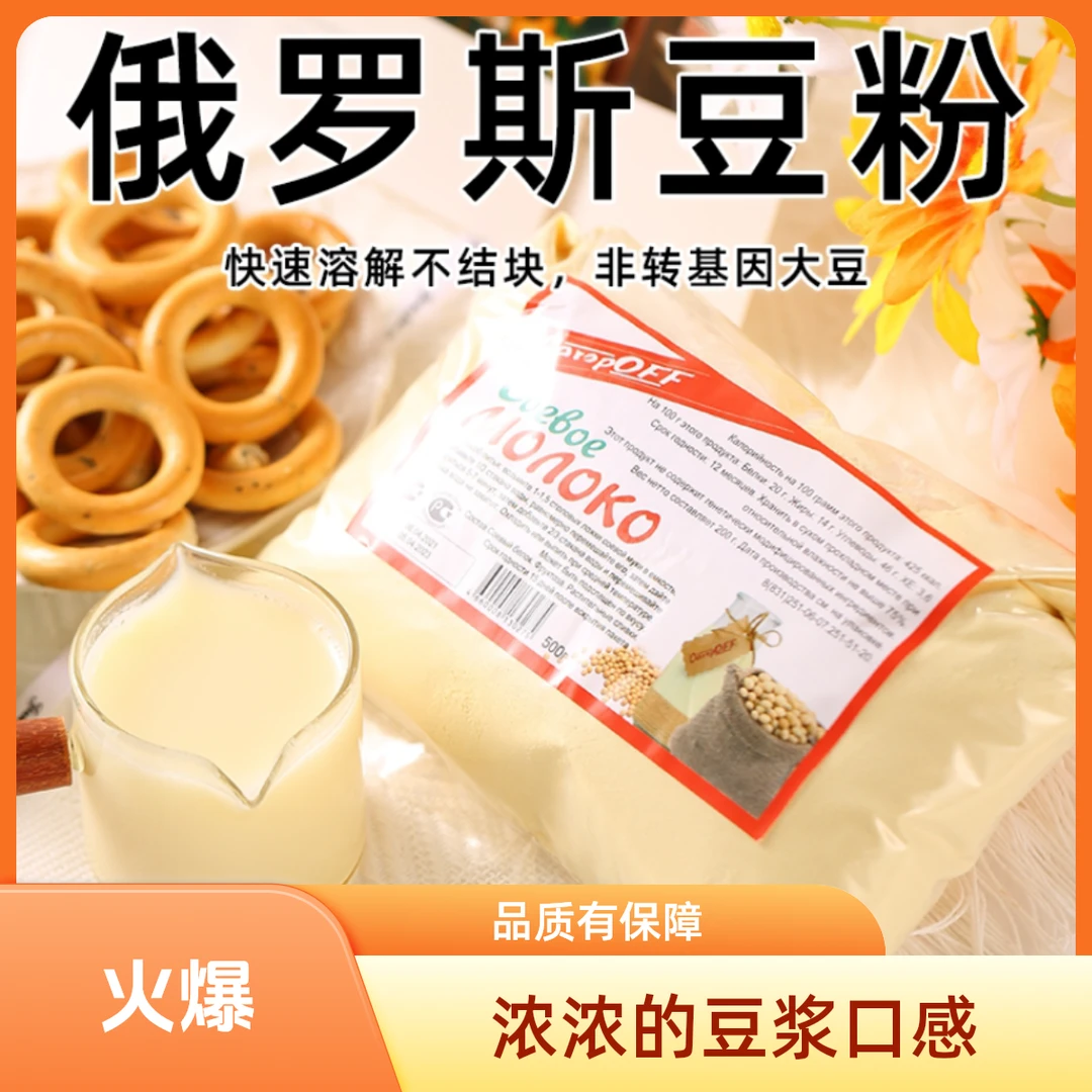 俄罗斯进口斯塔奥夫豆粉速溶无渣香醇零添加500克/袋早餐营养饱腹