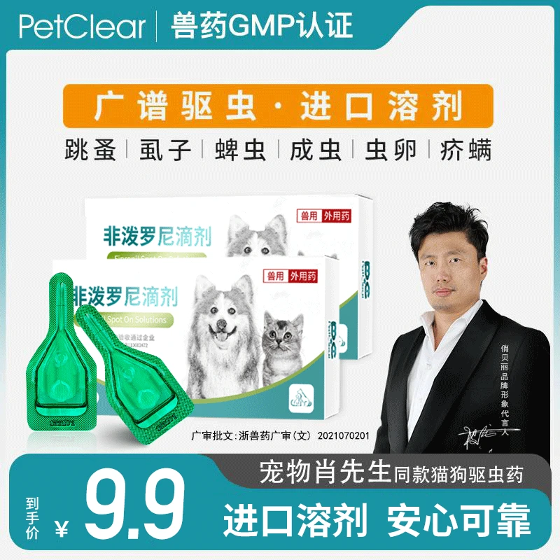 俏贝丽猫狗体内外驱虫滴剂非泼罗尼跳蚤蜱虫同驱温和外用体外虱子