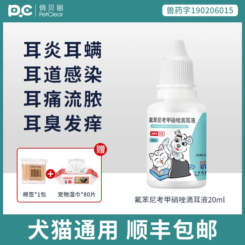 俏贝丽猫咪耳螨滴耳液狗狗耳螨药宠物洗耳液漂康耳痒外用寄生虫
