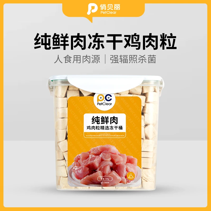 (专属)俏贝丽宠物零食鸡肉粒冻干猫咪鸡胸肉鹌鹑生骨肉蛋黄