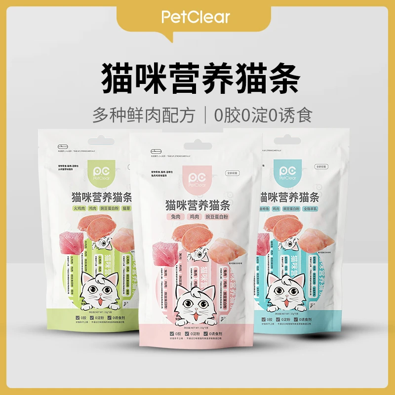 【第二件半价】俏贝丽猫条猫咪增肥发腮猫零食营养吸收化毛零添加