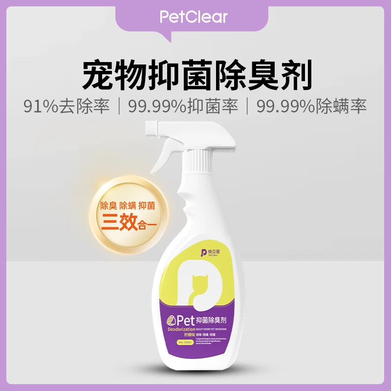 俏贝丽宠物除臭剂喷洒祛味抑菌除螨猫狗尿猫砂除味剂异味通用无毒