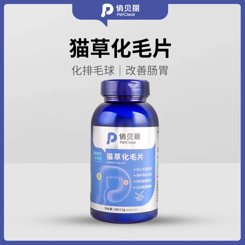 【专属】俏贝丽猫草毛球片300片猫吐毛球排毛膏营养补充排毛猫咪