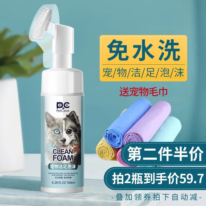PETCLEAR/俏贝丽狗洗脚神器免洗免擦猫咪爪子足部脚掌清洁器擦脚