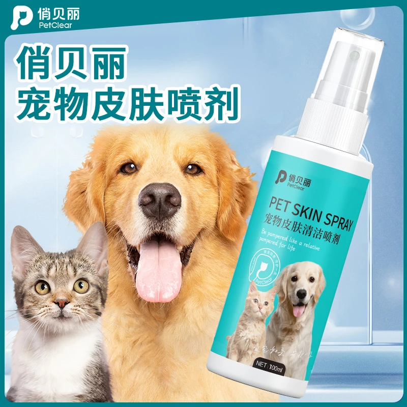俏贝丽宠物用品皮肤清洁喷剂细菌清洁外用皮肤修护快速温和猫狗