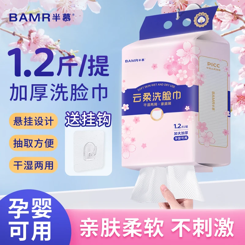 BAMR半慕1.2斤云柔亲肤柔软洗脸巾透气加大加厚洗脸巾送挂钩bt