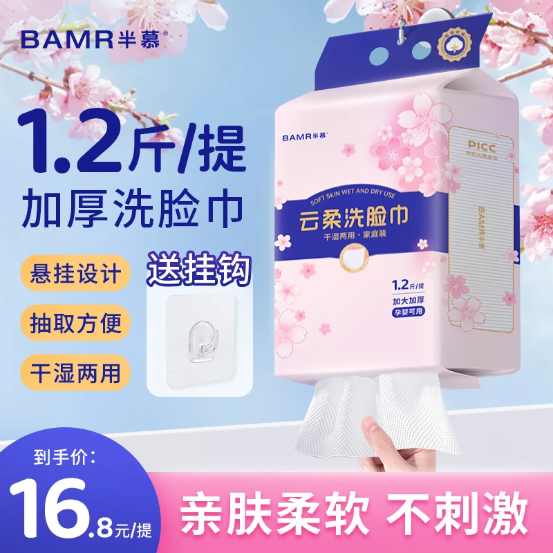 BAMR半慕1.2斤亲肤云柔巾悬挂式洗脸巾加大加厚洗脸巾送挂钩tybt2