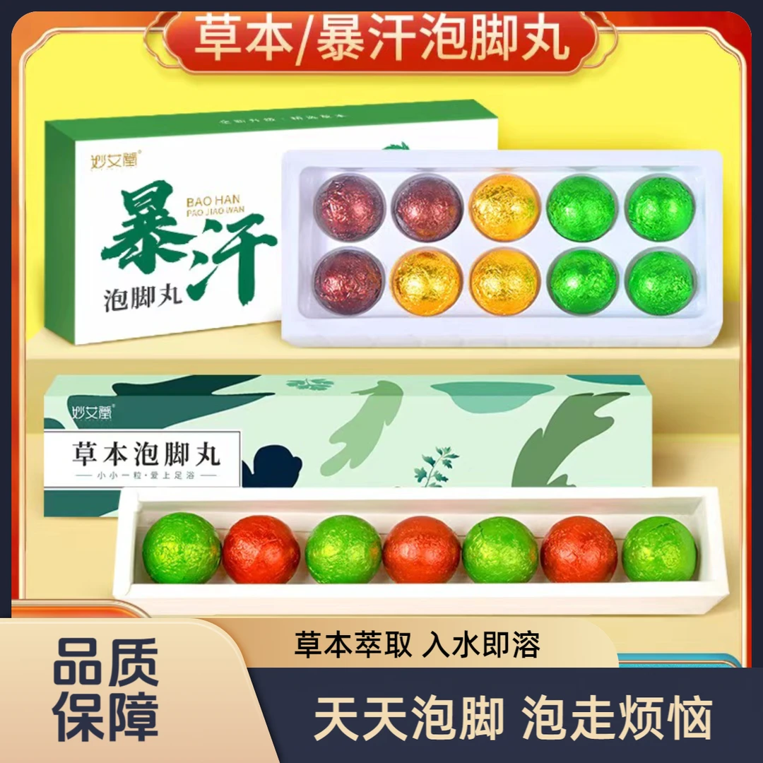 草本泡脚丸泡脚药包艾草红花花椒浴盐泡脚球暴汗浴足剂泡脚足浴包
