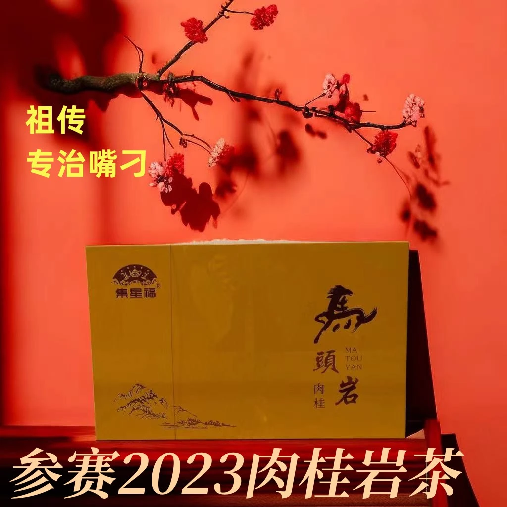 正宗福建武夷山正岩肉桂茶叶马头岩乌龙茶浓香型高档送礼礼盒装