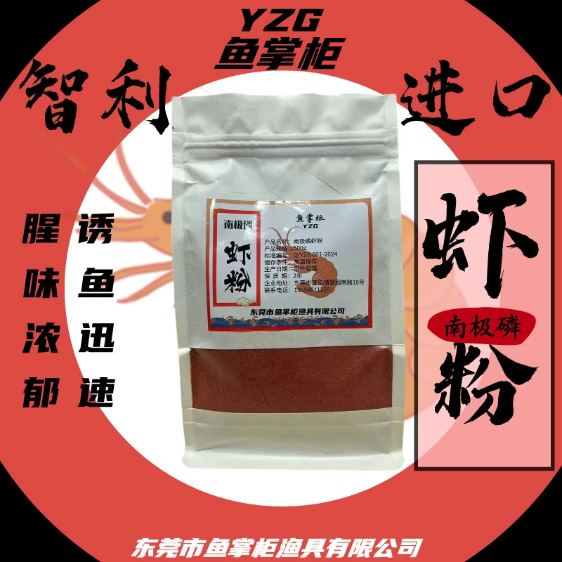 鱼掌柜南极磷虾粉智利进口虾粉钓鱼饵料鱼食窝料罗非浓腥味