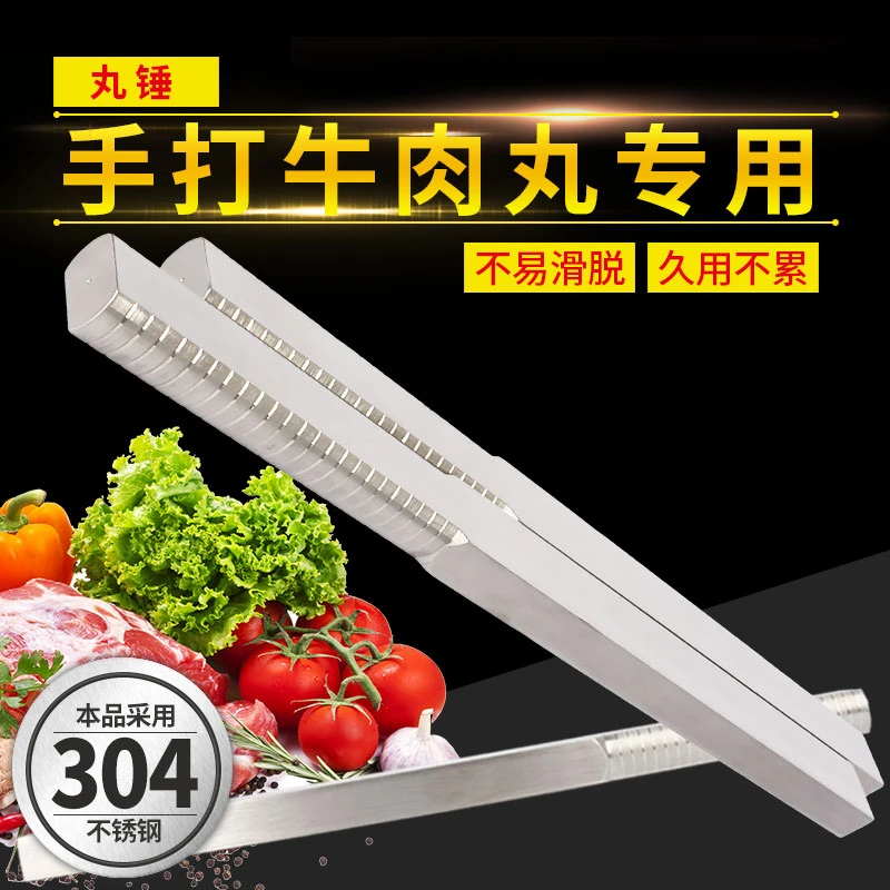 潮汕手打牛肉丸专用锤304不锈钢棒锤刀牛筋丸肉棒敲肉丸铁锤丸锤