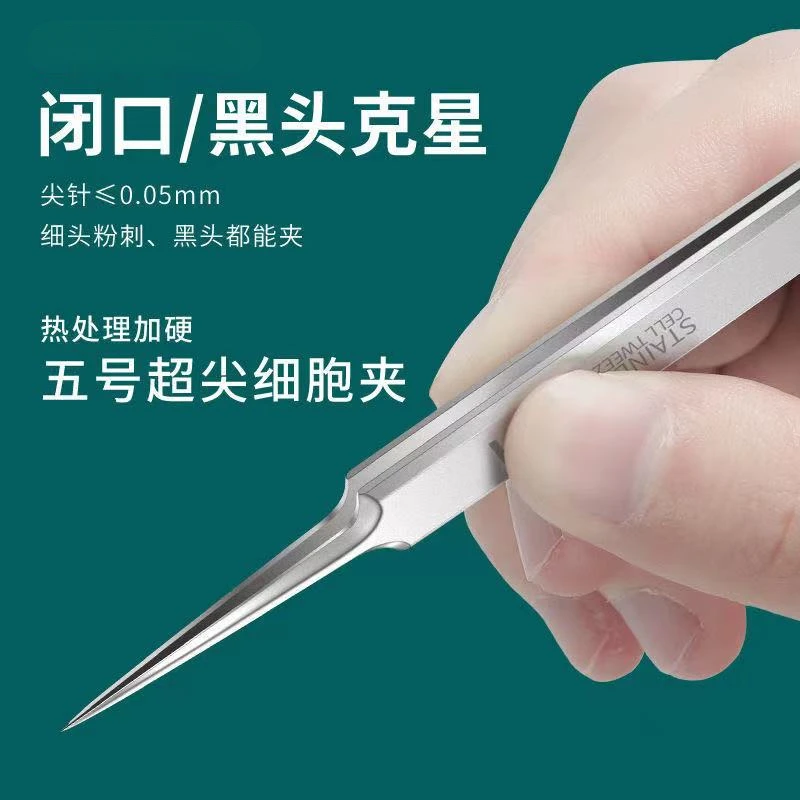 【热处理 】尖嘴细胞夹粉刺夹挑痘面部清洁工具美容院专用镊子