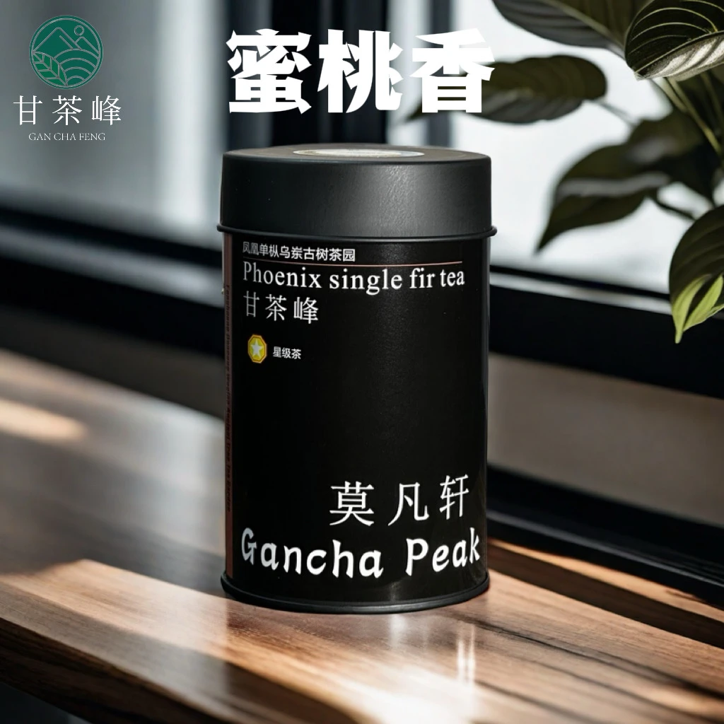 甘茶峰&莫凡轩【乌岽蜜桃香】50g 罐装 潮州凤凰单枞茶