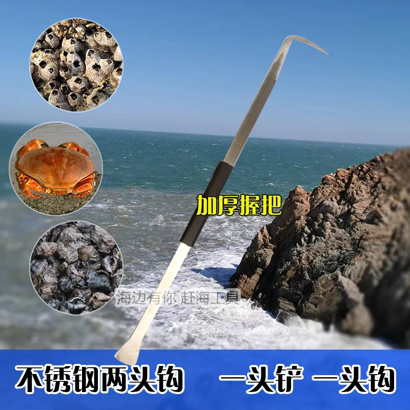 赶海工具 不锈钢赶海钩 螃蟹海参海螺鲍鱼铲钩铲佛手螺淡菜抓海鲜