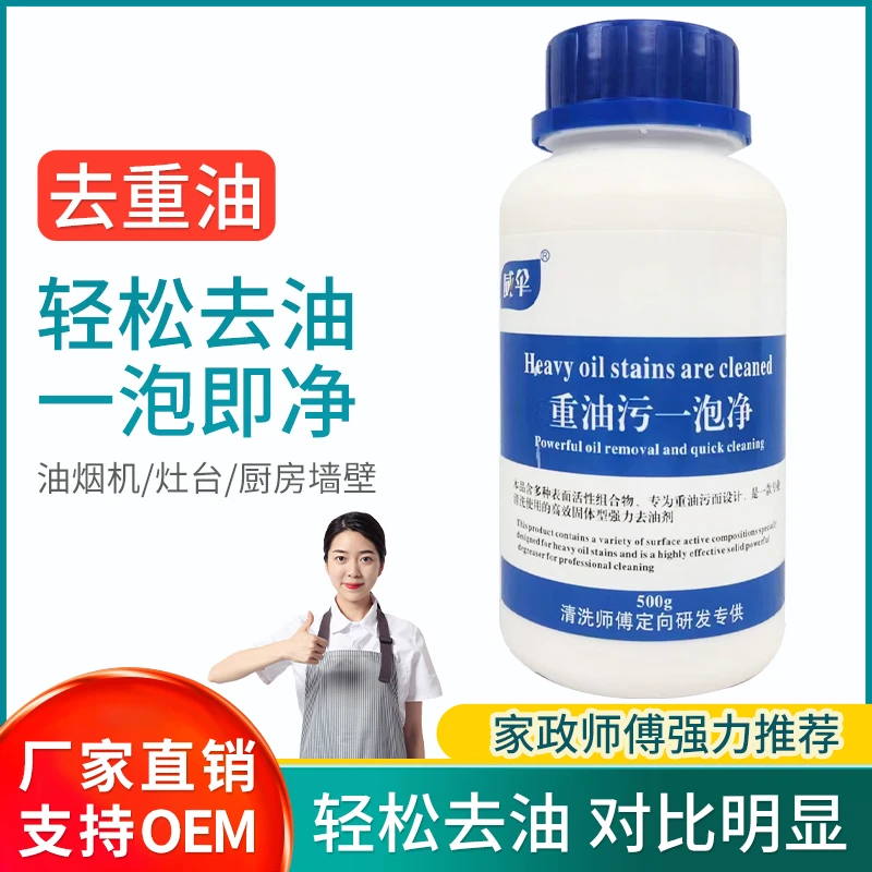 威伞重油污热水泡剂油烟机泡剂强劲去油剂风轮泡剂颗粒去污清洁剂