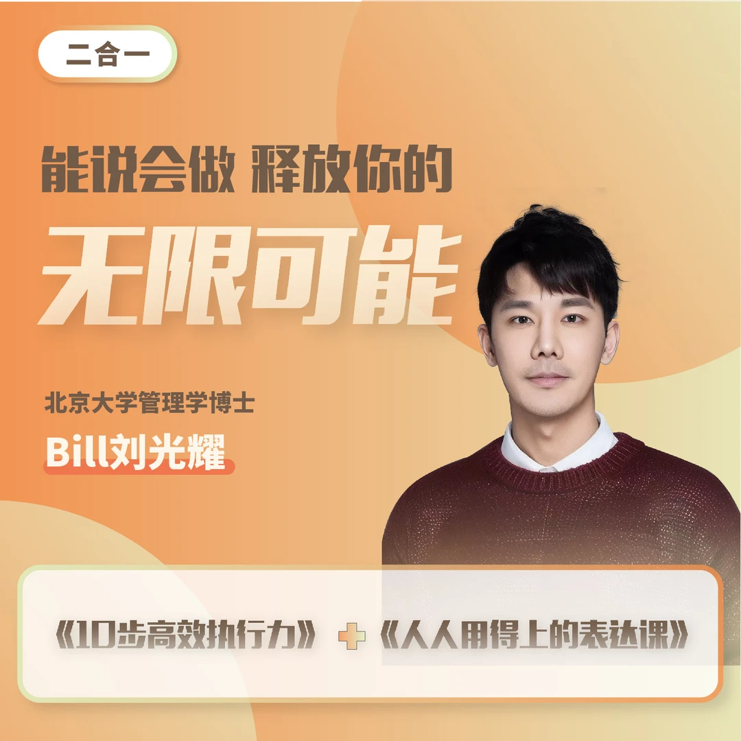 《10步高效执行力》+《人人用得上的表达课》二合一