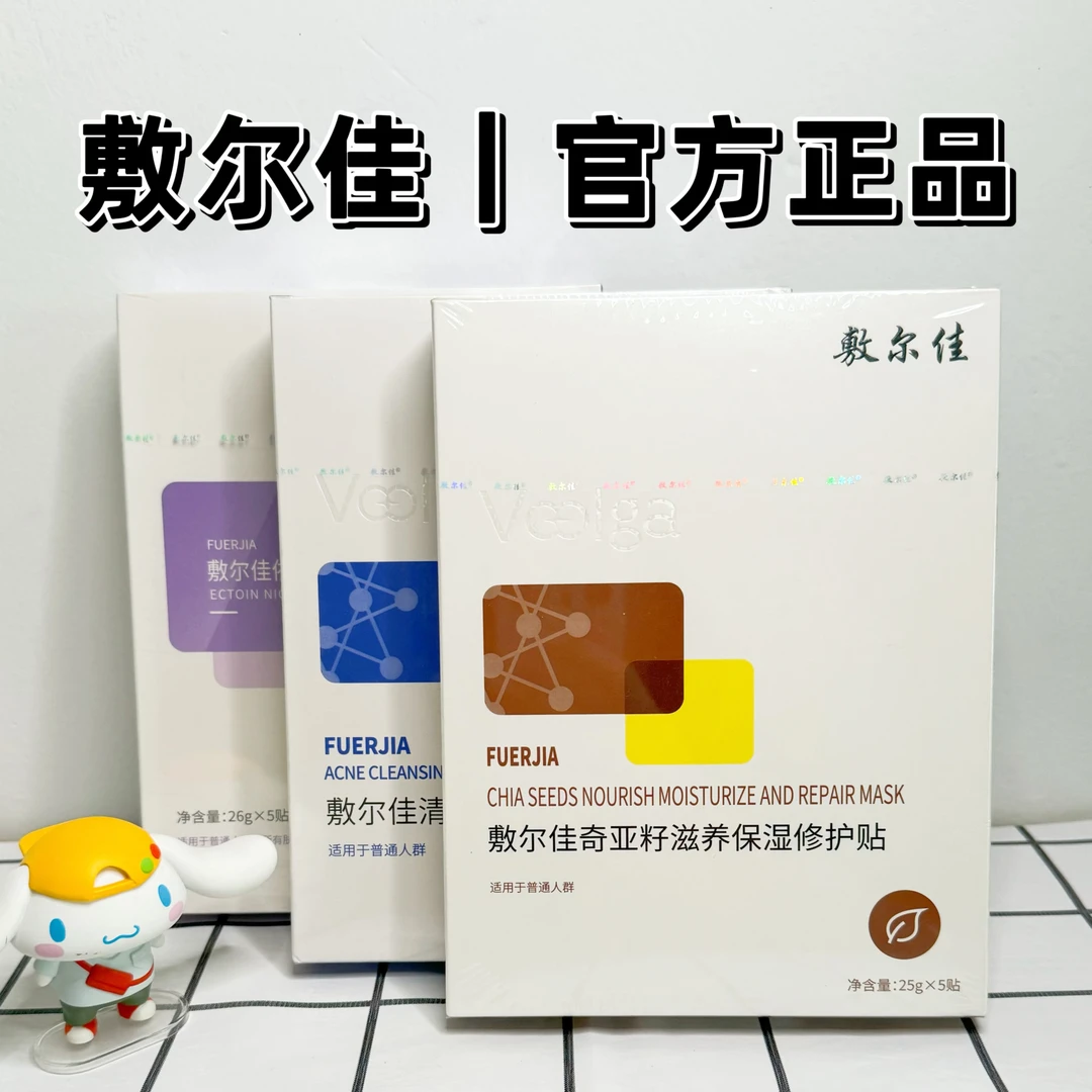 敷尔佳面膜白膜黑膜绿膜灯泡膜积雪草B5清痘膜祛痘淡痘印补水修护