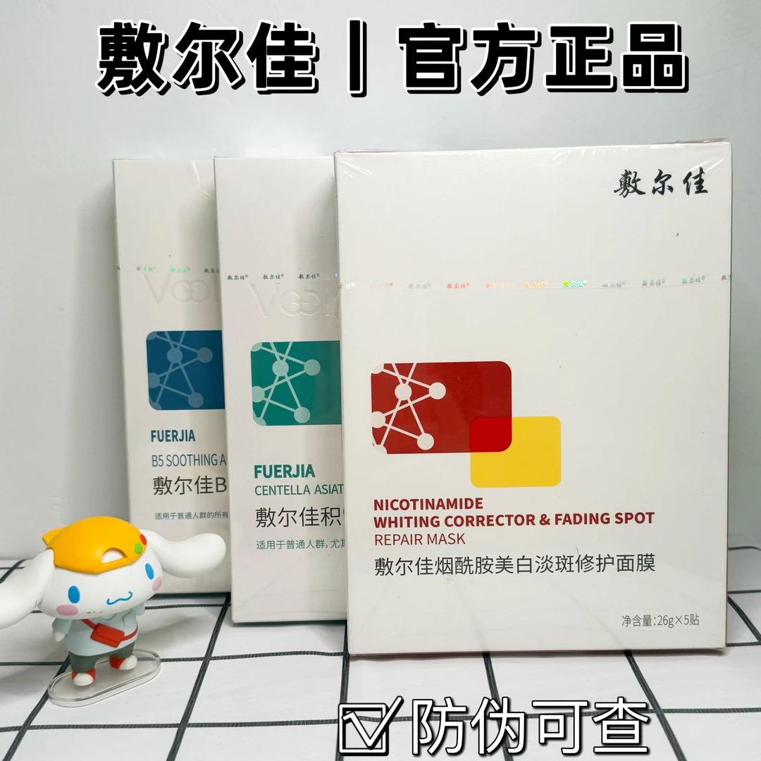 敷尔佳烟酰胺美白淡斑面膜修护提亮肤色绿膜积雪草灯泡抗皱清痘b5