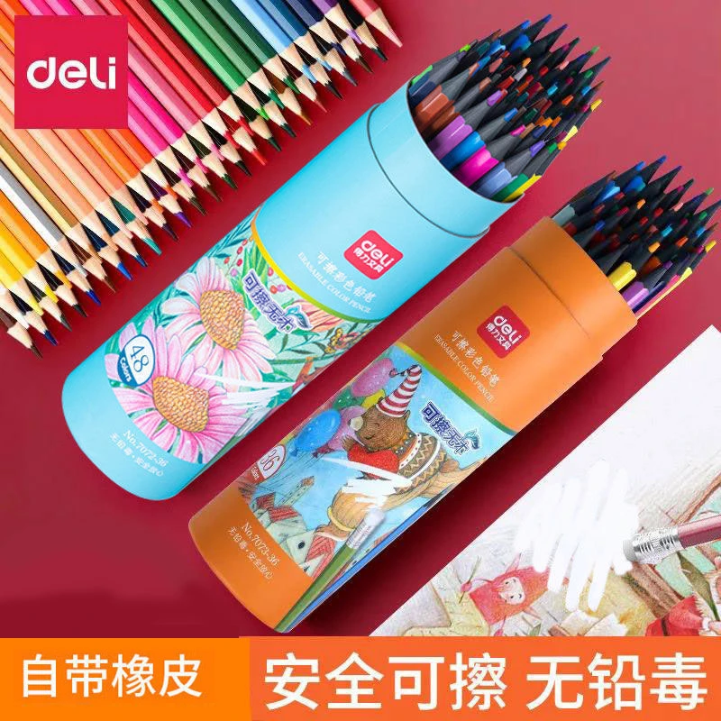 得力彩色铅笔可擦水溶性画笔学生初学者美术带擦头彩铅绘画文具