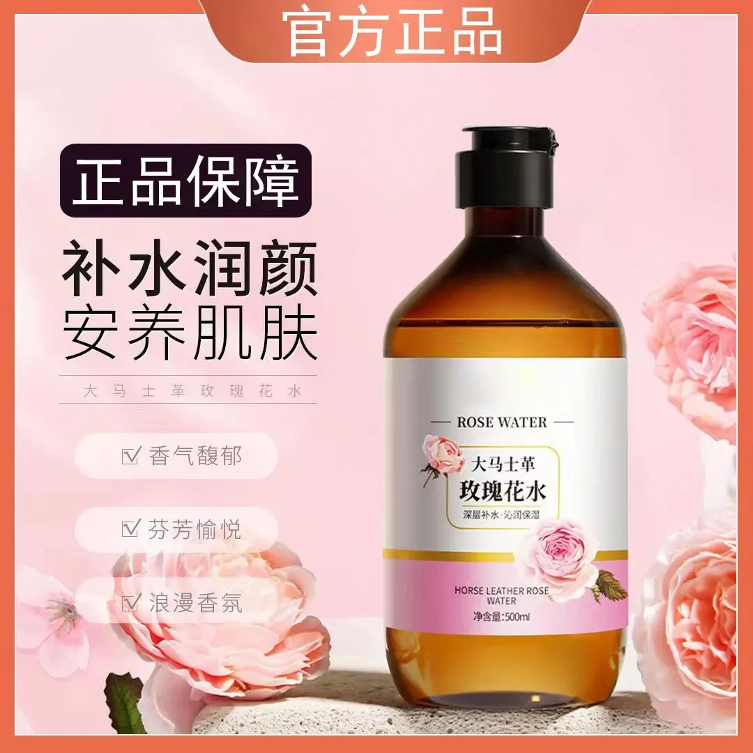 【女神必备】大马士革玫瑰花水精粹纯露清爽补水舒适保湿提亮肌肤