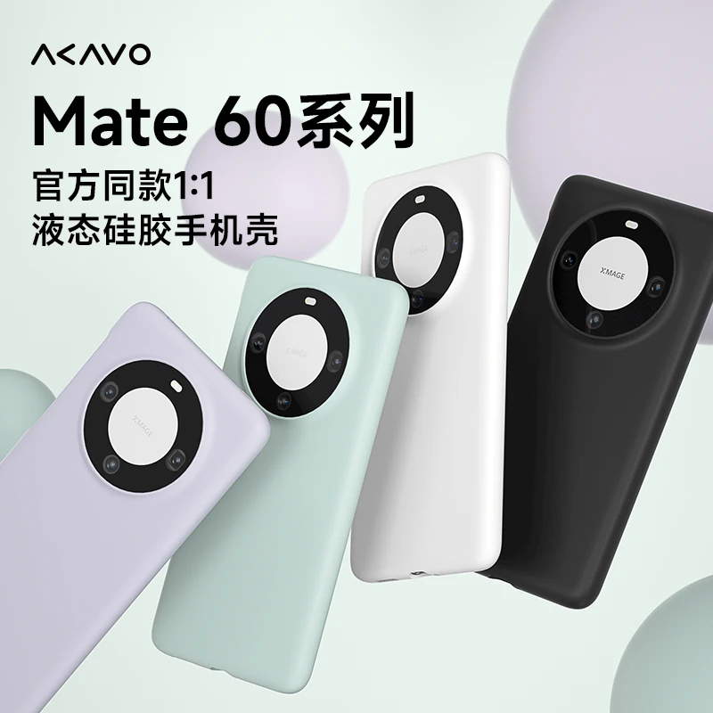 爱否开物华为Meta 60 Pro新款全包液态硅胶手机壳无线充电华磁吸