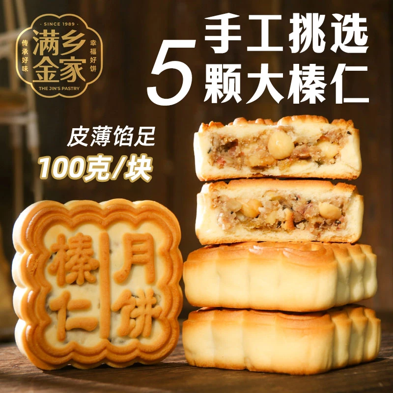 满乡金家满乡金家东北榛仁月饼月饼礼盒
