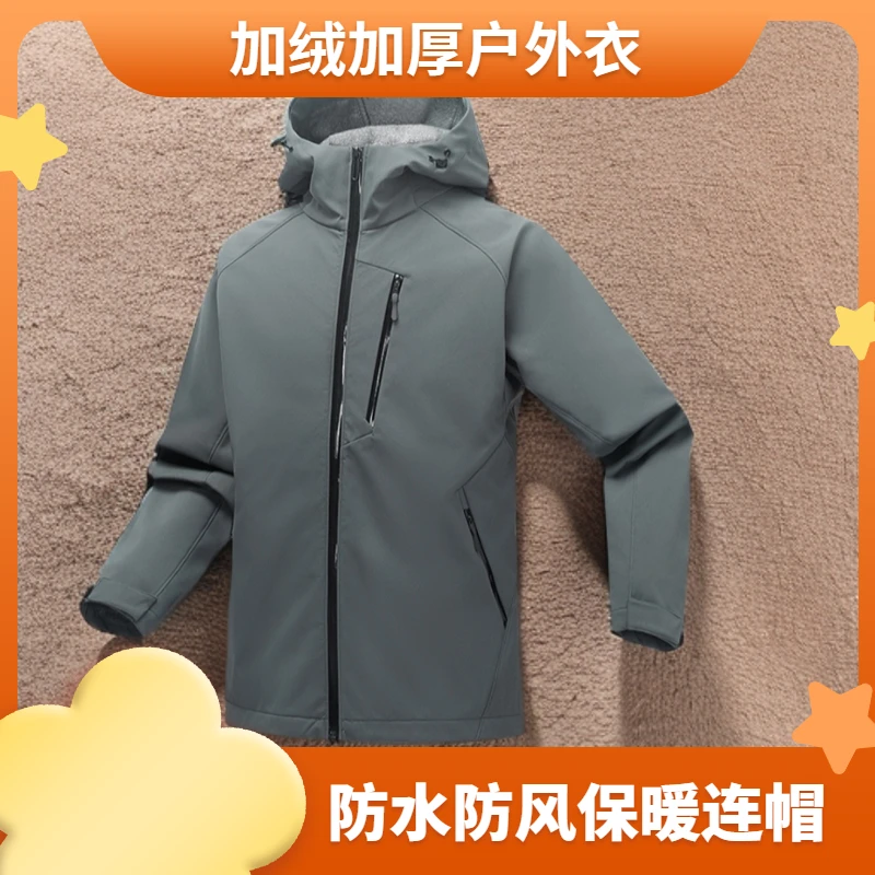 (纯)加绒加厚升级款户外防水连帽防风户外防水连帽款