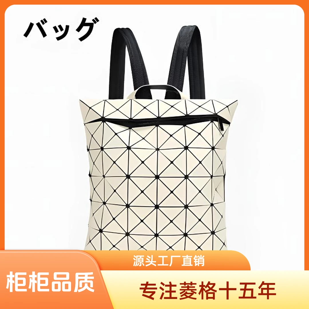 日本三宅同款24新款几何菱格双肩包男女通用书包大容量旅行背包潮