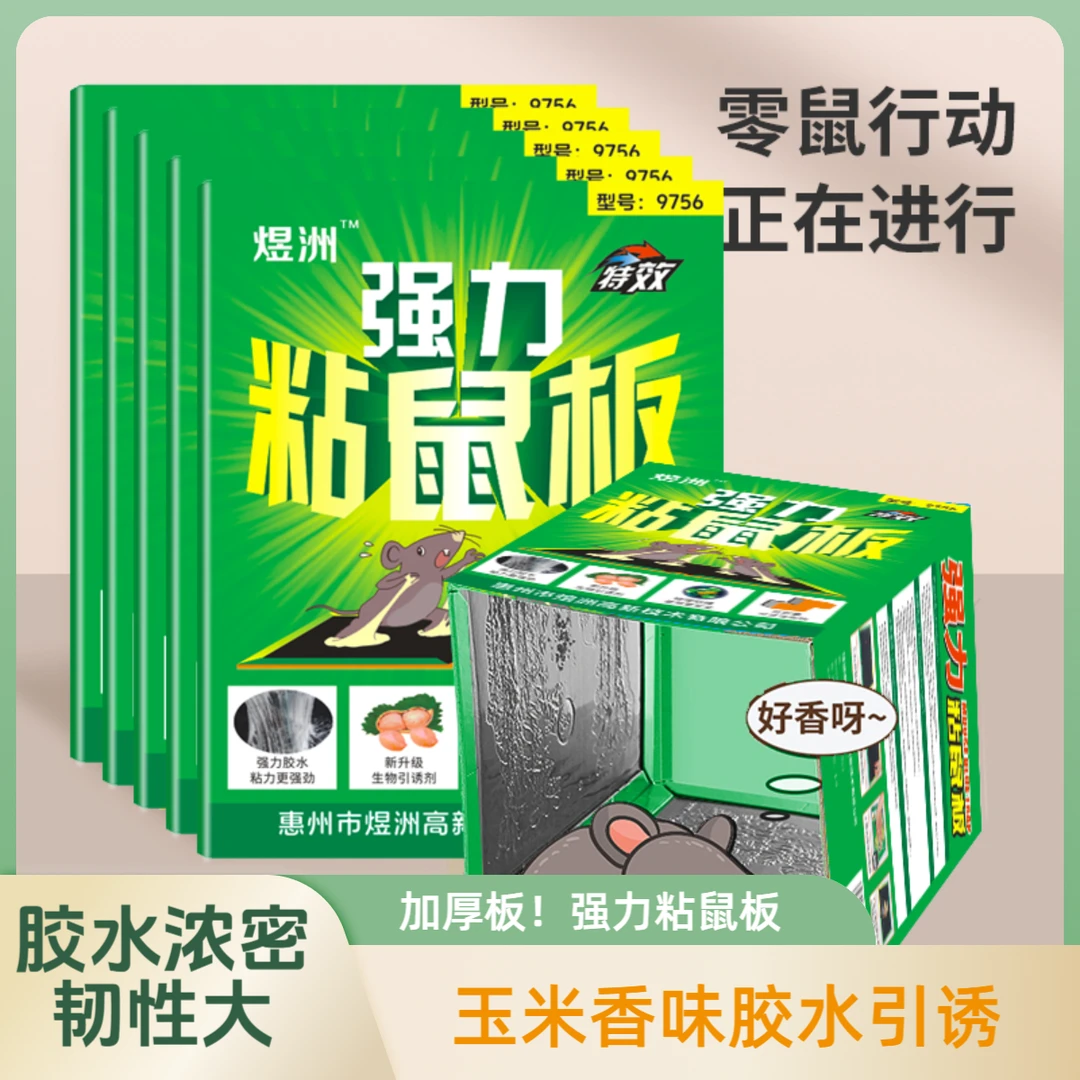 香引诱老鼠贴环保强力胶粘鼠板粘大老鼠任意折叠快速捕鼠强效无毒