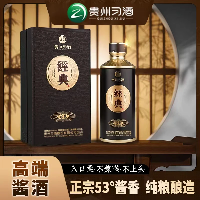 习酒经典陈酿(商超同款)-大曲坤沙纯粮酿造酱香型53度500ML*1