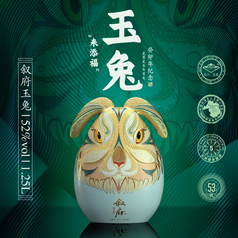 叙府生肖纪念酒 兔年 1.25L礼盒装 52度浓 香型白酒52度1.25L