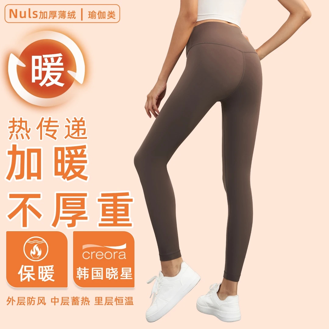 Nuls加厚薄绒裸感瑜伽裤女高腰无痕防尴尬紧身裤提臀显腿长健身裤