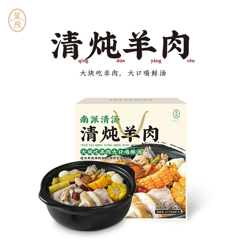 叶飞精选清炖羊肉煲礼盒宁夏滩羊潮汕家常家宴菜火锅方便食品送礼
