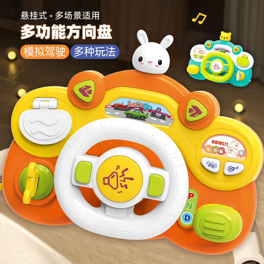 儿童多功能方向盘萌趣模拟驾驶汽车带灯光音乐宝宝益智玩具礼物