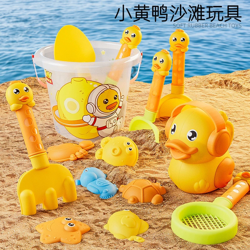 【直播福利】儿童小黄鸭沙滩玩具套装沙滩桶挖沙工具铲子海边户外玩