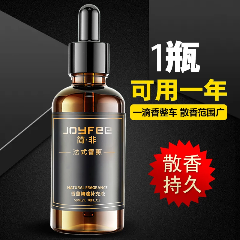 正品简非香水车载香薰精油持久散香超长留香汽车香薰精油补充液