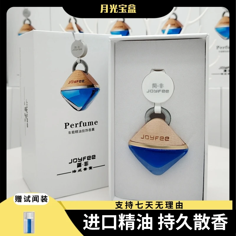 简非车载香薰挂饰汽车香水装饰朗同款香型天然植物精油车载香氛