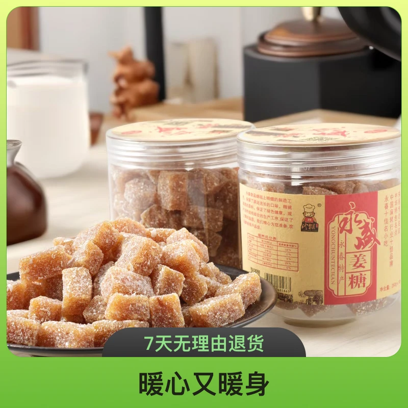 永盛姜糖梨膏糖珍猴牌闽南特产零食视频咳嗽小吃茶点小狗