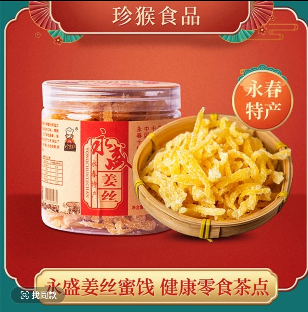 正宗闽南特产永春达埔永盛姜丝糖茶点200克罐装