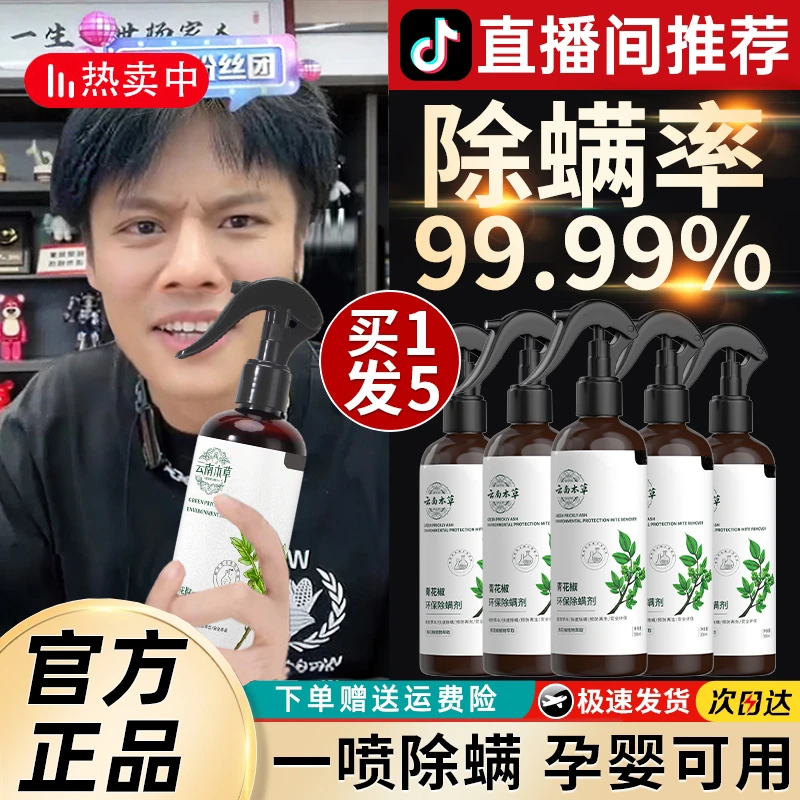 青花椒除螨喷雾剂床上免洗免晒除菌杀菌持久抑螨家宿萃取家庭通用