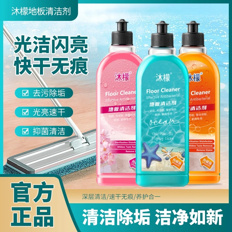 【抑菌率99.9%]沐檬地板清洁剂留香护理瓷砖地胶家庭去污温和养护