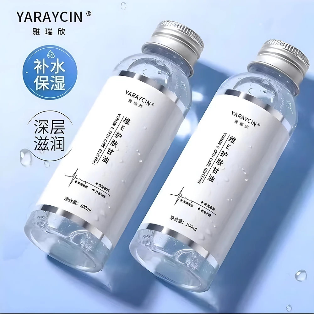 【✅国货优品】维E护肤甘油保湿锁水妆前补水湿敷不卡粉清爽舒缓润肤
