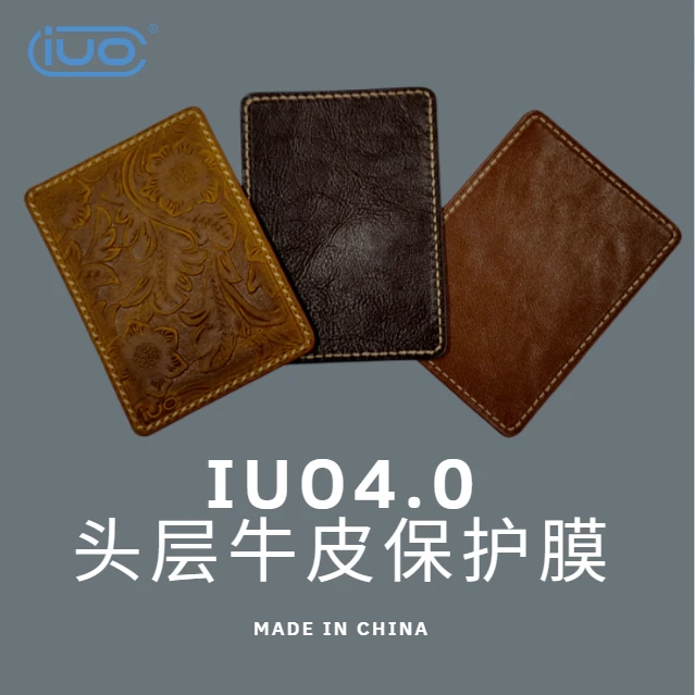 IUO4.0真皮保护贴膜隔热防刮手感舒适头层牛皮手工缝制