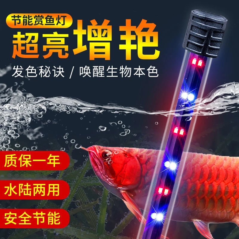 新款鱼缸变色水草灯水族箱led灯 鱼缸支架照明灯造景草缸灯气泡灯