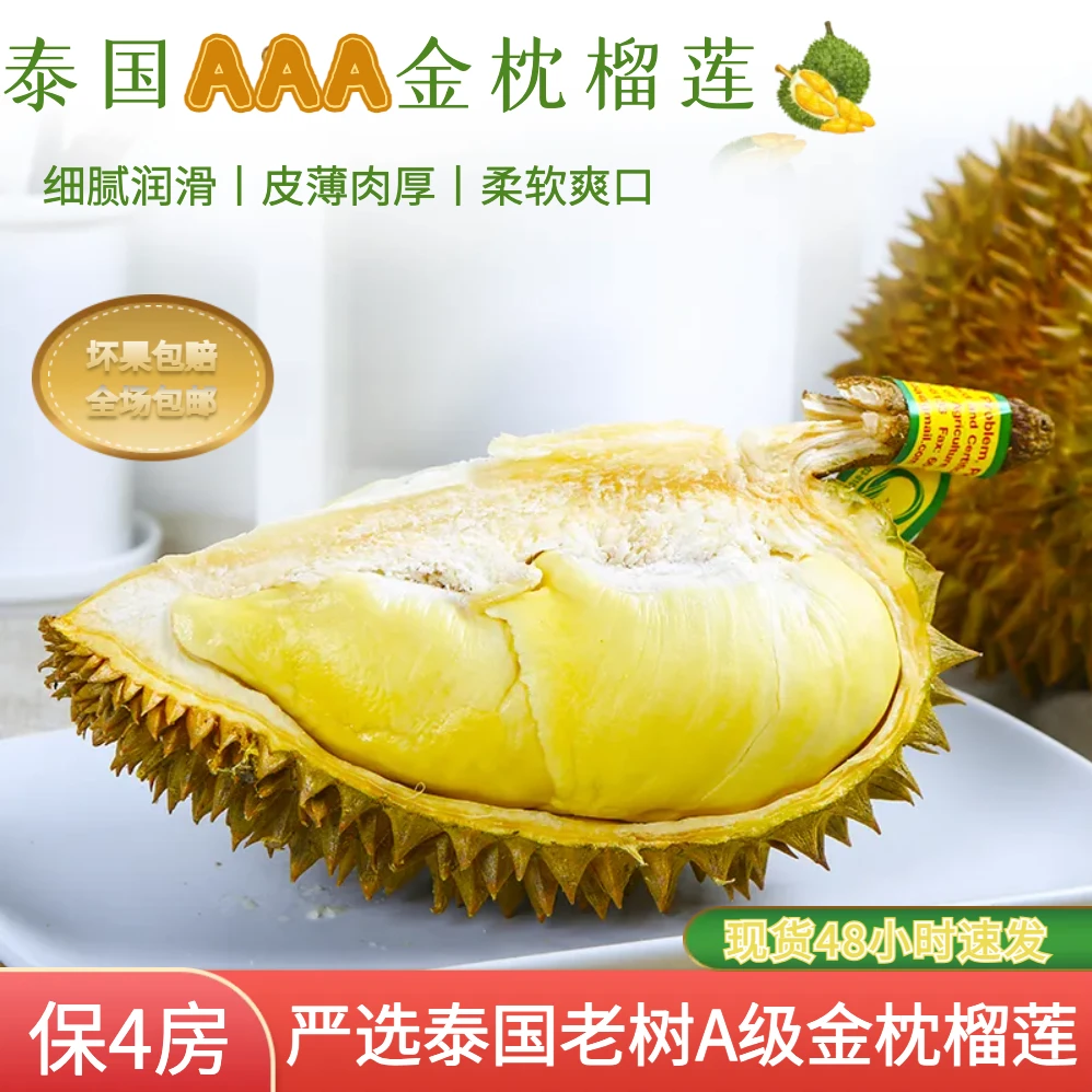 【A果】泰国金枕榴莲新鲜榴莲整果带壳当季水果3-7斤