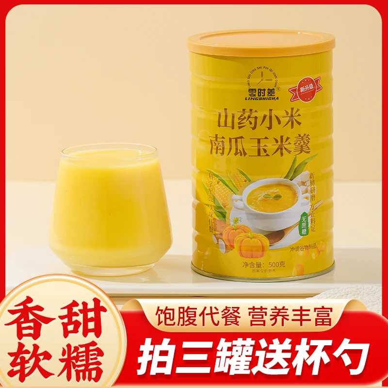 [三罐装送杯勺]山药小米南瓜玉米羹方便营养早餐懒人即食速食粥